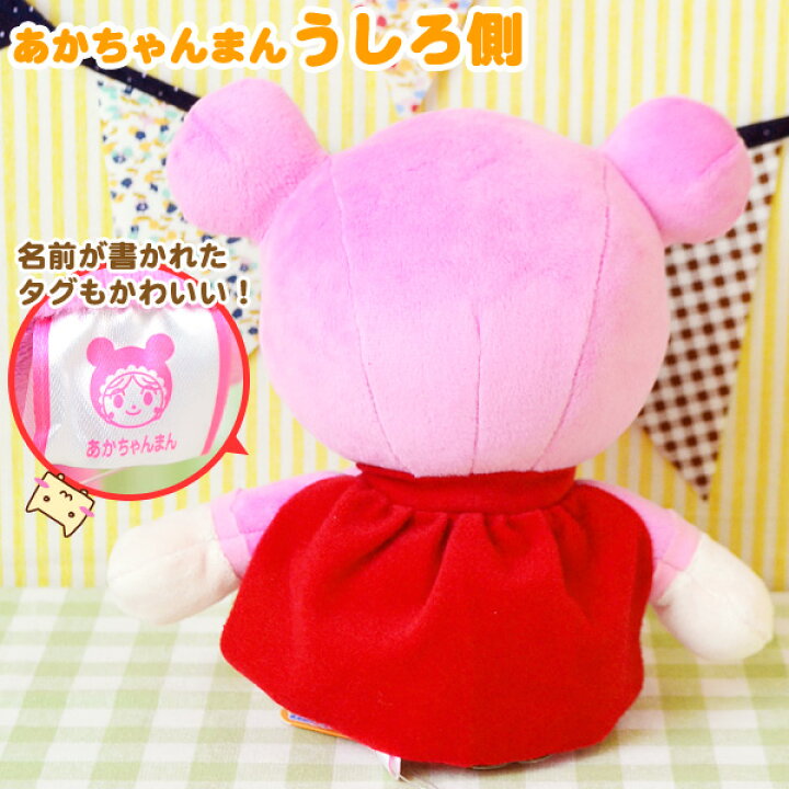 楽天市場 あかちゃんまん ぬいぐるみ アンパンマン ふわりんスマイルぬいぐるみs Plus あかちゃんまん 26cm アンパンマン おもちゃ ギフト プレゼント セガトイズ おうち時間 ごっこあそび 親子あそび あす楽 生活便利雑貨店