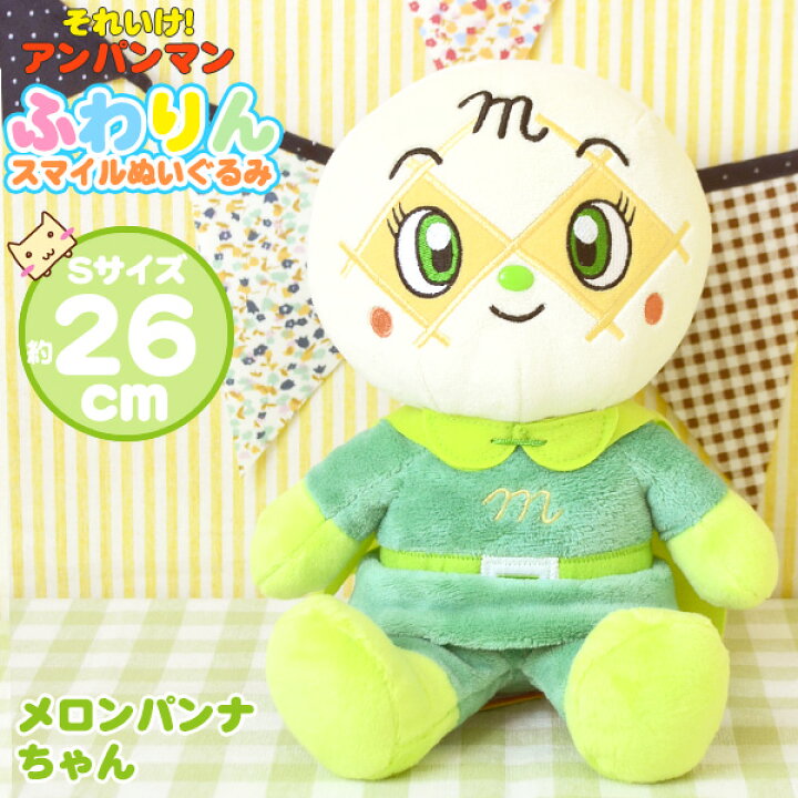楽天市場】【メロンパンナちゃん ぬいぐるみ】アンパンマン ふわりん 