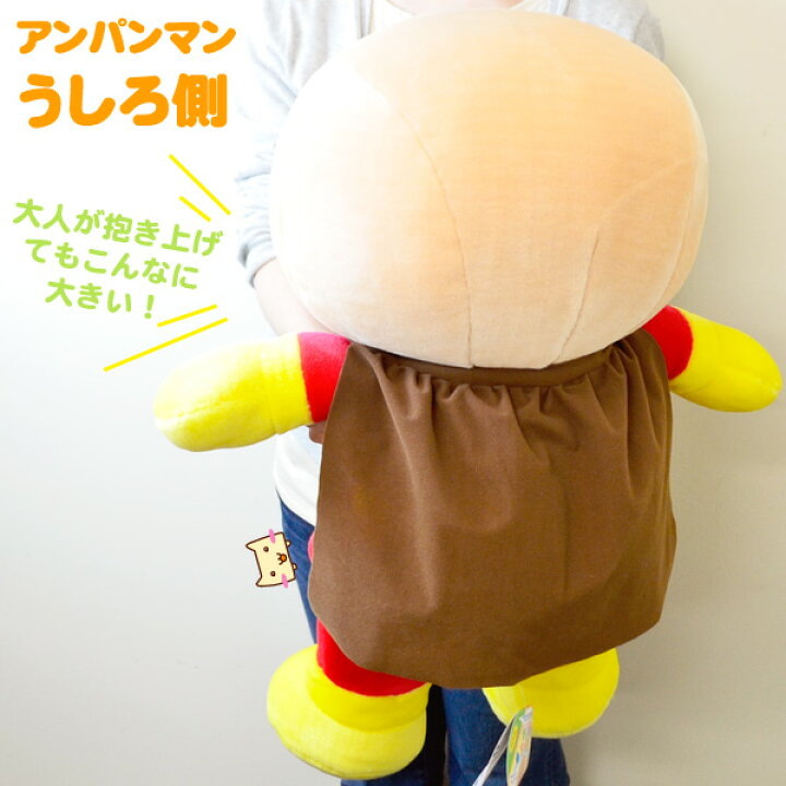 楽天市場】アンパンマン おともだちアンパンマン 2L 特大 3歳 