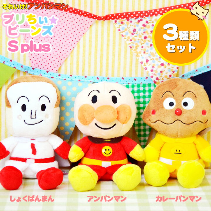 楽天市場】アンパンマン プリちぃビーンズS plus コレクション 正義の 
