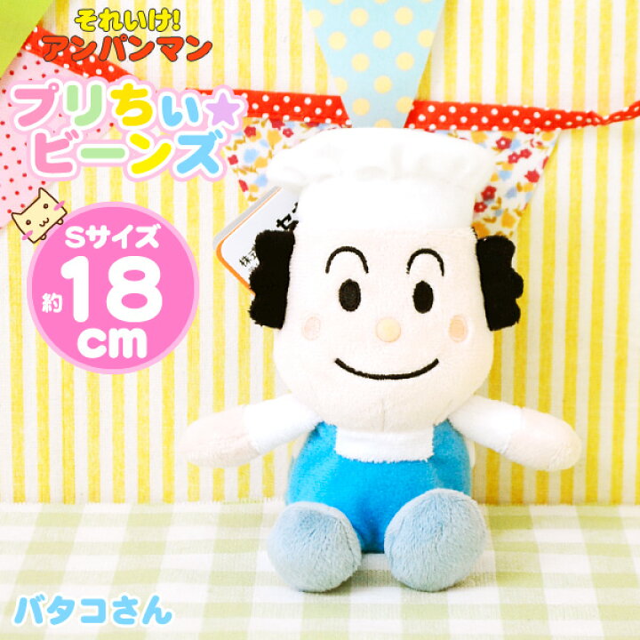 楽天市場】【パン工場 ぬいぐるみ セット】プリちぃビーンズS plus 