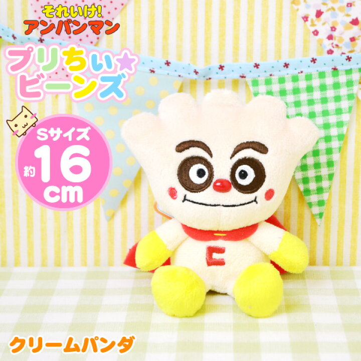 楽天市場 クリームパンダ ぬいぐるみ アンパンマン プリちぃビーンズs Plus クリームパンダ アンパンマン おもちゃ ギフト プレゼント 16cm ぬいぐるみ 親子あそび セガトイズ おうち時間 ごっこあそび あす楽 生活便利雑貨店
