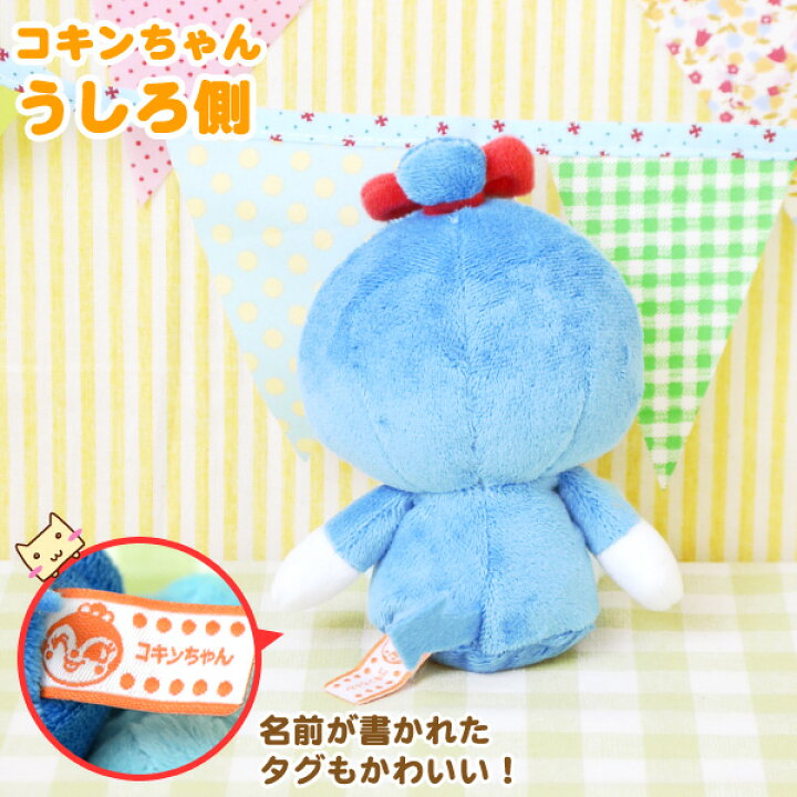 楽天市場 ポイント10倍 コキンちゃん ぬいぐるみ アンパンマン プリちぃビーンズs Plus コキンちゃん アンパンマン おもちゃ ギフト プレゼント 18cm ぬいぐるみ セガトイズ 親子あそび おうち時間 ごっこあそび あす楽 生活便利雑貨店
