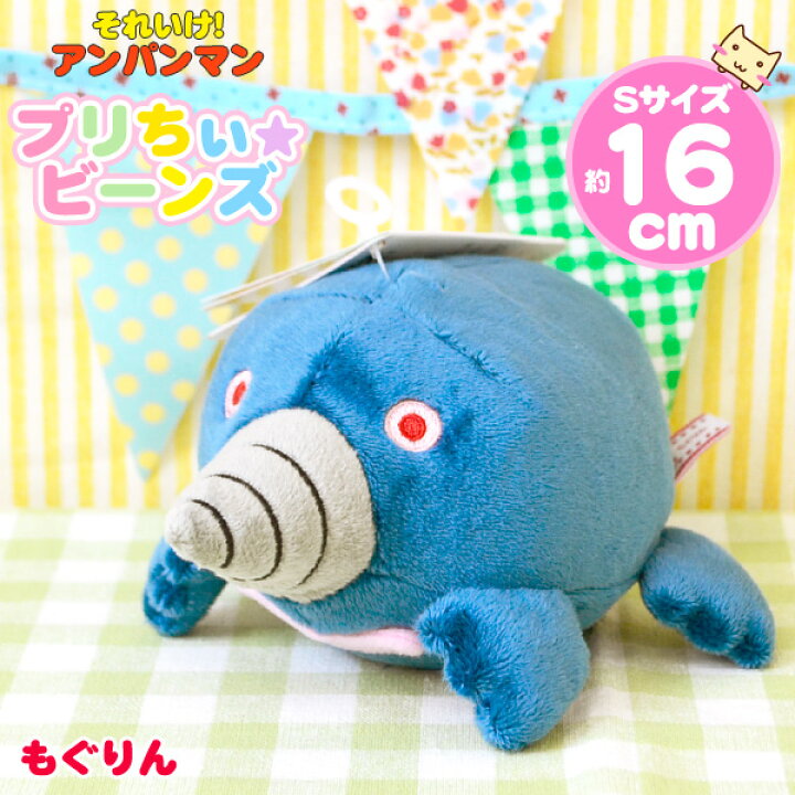 楽天市場 ぬいぐるみ アンパンマン号 もぐりん だだんだん アンパンマン プリちぃビーンズs Plus メカ トリオ アンパンマン号 もぐりん だだんだん ごっこあそび 親子あそび セガトイズ アンパンマン おもちゃ 生活便利雑貨店
