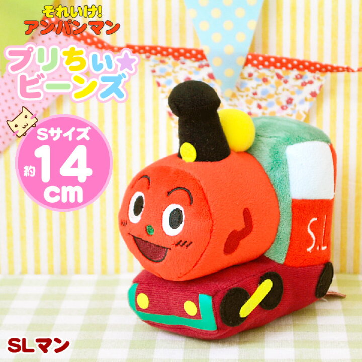 楽天市場 アンパンマン ぬいぐるみ Slマン ポッポちゃん アンパンマン プリちぃビーンズs Plus 蒸気機関車ペアセット おうち時間 ごっこあそび 親子あそび セガトイズ ポイント10倍 楽天 スーパーセール 生活便利雑貨店