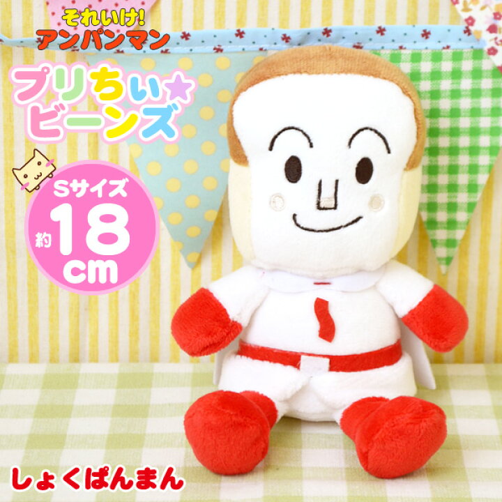 楽天市場】アンパンマン プリちぃビーンズS plus 正義の味方セット 