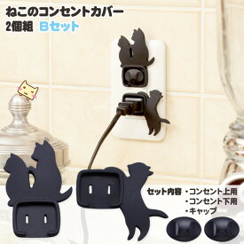 【当日発送可能】【メール便 送料無料 4点まで】ねこのコンセントカバー 2個組 Bセット スマイルキッズ 【コンセントキャップ】【コンセント】【トラッキング カバー】【プラグ】【カバー】【火災】【火事 防止】【防災】【日本製】