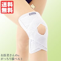お医者さんのがっちり膝ベルト【アルファックス】