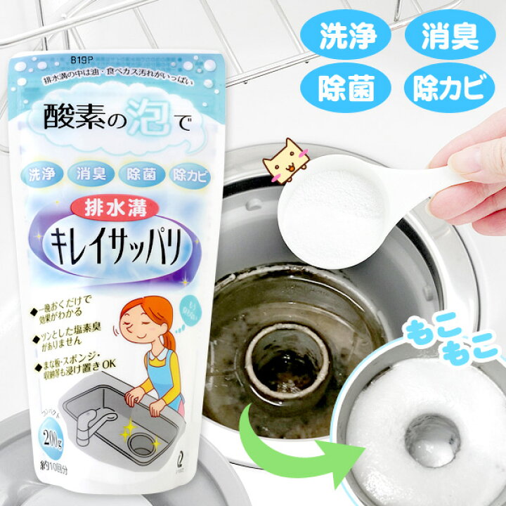 楽天市場 酸素の泡で洗浄 排水溝キレイサッパリ 掃除 排水溝 除菌 消臭 カビ防止 洗浄 キッチン 洗面台 臭い取り １０回分 アーネスト ポイント10倍 マラソン 生活便利雑貨店