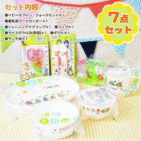 はらぺこあおむしベビー食器セット7点セット【セット内容】