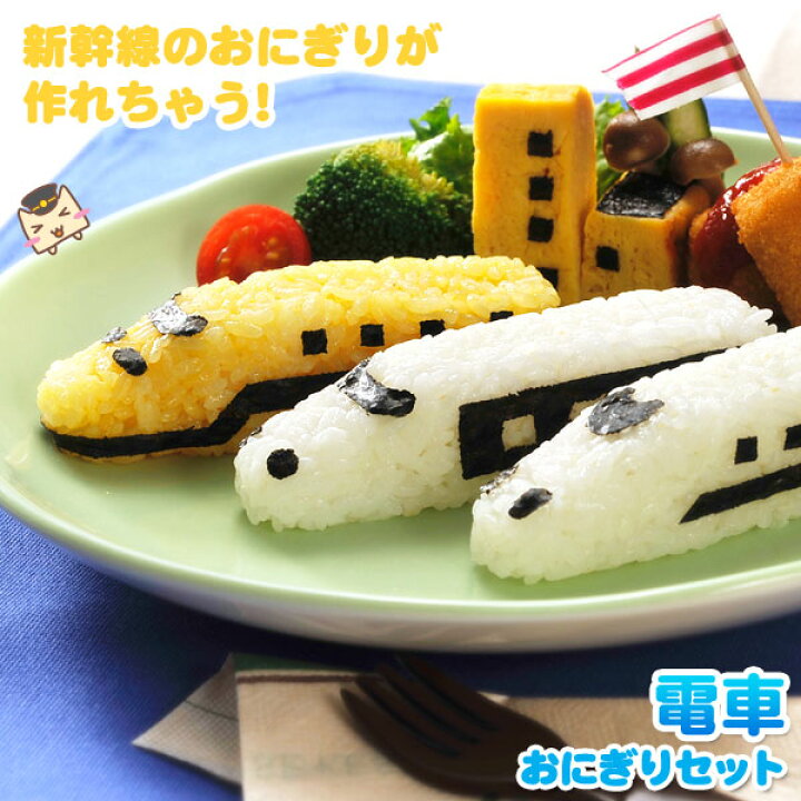 本日限定 電車おにぎり型 ウインナー抜き型 キャラ弁