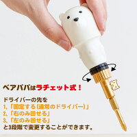 BearPapaホワイト白熊スペシャルエディション【ラチェット式です】
