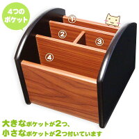 くるくる回るリモコンラック【4つのポケット】