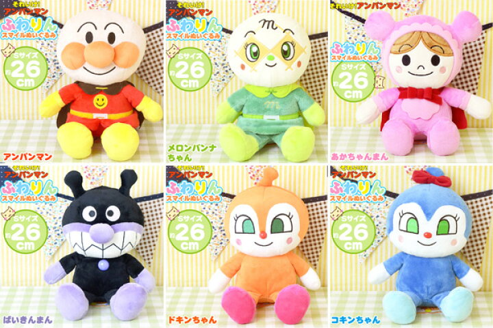 楽天市場】アンパンマン ふわりんスマイルぬいぐるみS plus 6種類  