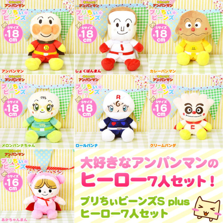 楽天市場】アンパンマン プリちぃビーンズS plus コレクション 