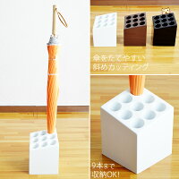 デザイン傘立てCUBEキューブ【最大9本までの傘をしっかりスッキリと収納】