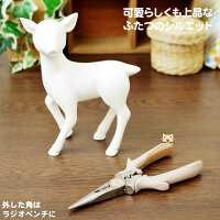 アニマルペンチシカDEARDEERPliers立ち姿【可愛らしくも上品なふたつのシルエットを堪能してください】