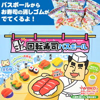 消しゴム回転寿司バスボール抹茶の香り【種類は全部で6種類】