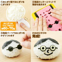 にこにこかおむすびセット【つくり方】