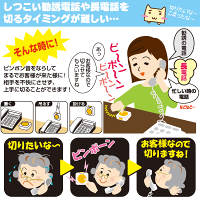 迷惑電話お断りピンポン【しつこい勧誘電話を気兼ねなく切れます】