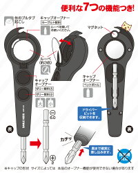 マルチオープナー【便利な7つの機能】