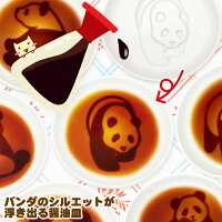 パンダ醤油皿6種類セット【パンダのシルエットが浮き出る醤油皿】
