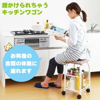 ワゴンチェアースワレルSUWARERU【座れるキッチンワゴン】