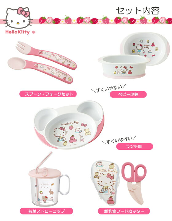 楽天市場】ハローキティ ベビー食器 5点セットキティ 食器 ギフト 