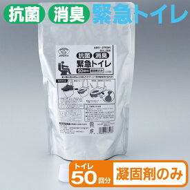 【メール便1点まで】【防災グッズ】抗菌 消臭 緊急トイレ 50回分 凝固剤のみ abo-2750n 防災トイレ 簡易トイレ 防災備蓄 地震 台風 災害 断水 緊急トイレ 50回分 凝固剤 避難所 備蓄 悪臭対策 防災士監修 スマイルキッズ