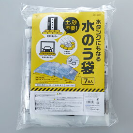 【防災】水タンクにもなる水のう袋 7枚入 abo-2907 防災 水害対策 緊急時 台風 土 砂不要 水のう袋 大雨 浸水 流水 線状降水帯 水路誘導 水タンク 簡単 災害 飲み水用 浸水防止 防災 スマイルキッズ