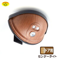 木目調ドア用センサーライトasl-3303moLEDライト玄関灯旭電機化成株式会社スマイルキッズ