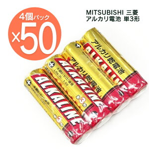 単3 アルカリ乾電池 4個入×50パック LR6R/4S 防災 防災備蓄 地震 停電 台風 アルカリ 乾電池 200本 備蓄 電池 防災グッズ 三菱 単3 電池 お買い得 パック