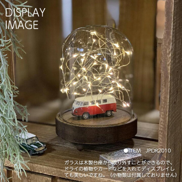 楽天市場】【ポイント10倍】LEDガラスドームライト ハイタイプ Sサイズ SPICE 【LEDライト オブジェ】【電池付き】【ドームライト 】【ワイヤー】【ライト】【イルミネーション】【おしゃれ】【キラキラ】【ギフト】【インテリア】【あす楽】 : 生活便利雑貨店 楽天市場】【ポイント10倍】LEDガラスドームライト ハイタイプ Sサイズ SPICE 【LEDライト オブジェ】【電池付き】【ドームライト 】【ワイヤー】【ライト】【イルミネーション】【おしゃれ】【キラキラ】【ギフト】【インテリア】【あす楽】 : 生活便利雑貨店