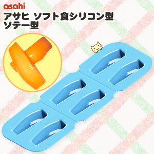 アサヒ ソフト食シリコン型 ソテー型 【旭株式会社】