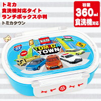 トミカ食洗機対応タイトランチボックス小判【スケーター】