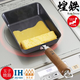 【卵焼き器】【鉄フライパン 日本製】煌鉄 窒化鉄 玉子焼き器 【銅タワシ付き】ギフト 卵焼き器 ih 鉄のフライパン 日本製 窒化加工 フライパン鉄 お手入れ簡単 油ならし こびりつきにくい 鉄製 フライパン ks01【スーパーSALE ポイント10倍】