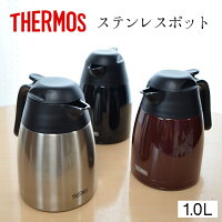 サーモス ポット 1リットル 【サーモスポット 1l】【THERMOS】【保冷 ポット】【THX-1000】【ステンレサーモス ステンレスポット【1リットル】THX-1000 THERMOS 【魔法瓶ポット】
魔法瓶 サーモス ポット1リットル ステンレスポット 新生活 1l サーモス ティータイム あったか 保温 サーモス 卓上ポット 御祝 ギフト 保冷 保温 エコ コーヒー 省エネ
ス】【魔法びん】【保冷】【卓上ポット】【保温】【魔法瓶】