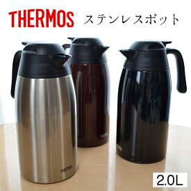 サーモス ステンレスポット【2リットル】THX-2000 THERMOS 【魔法瓶ポット】 サーモス 2l 魔法瓶 新生活 サーモス ポット2リットル ギフト ティータイム あったか 保温 魔法瓶 卓上 ポット 御祝 保冷 保温 エコ 卓上ポット 卓上 コーヒー 紅茶