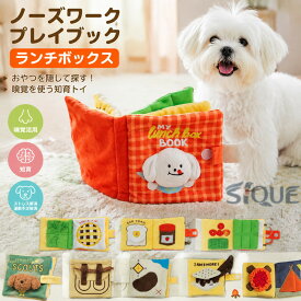 ノーズワークプレイブック ランチボックス 犬用おやつ隠し 知育玩具 ぬいぐるみタイプ 嗅覚活用 ストレス解消 運動不足解消 ペット用品 犬 おもちゃ トレーニング 室内遊び 知育トイ