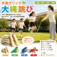 10M 3M 子供 長縄 7m 長縄 ロープ 大縄跳び 子ども 5M ながなわとび 長縄跳び 子ども おおなわとび 子供…