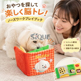 ノーズワークプレイブック ランチボックス ノーズワーク 犬 おやつ隠し 知育玩具 ストレス解消 ペット用品 ぬいぐるみ 犬 いぬ 嗅覚活用 遊び場所 性格改善 運動不足 訓練毛布 オレンジ