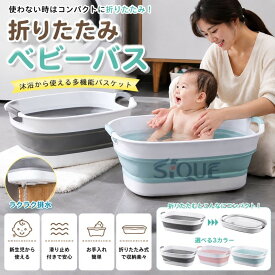 ベビーバス 折りたたみ シンク 沐浴ベビーバス 洗い桶 タブワイド ソフトタブ 沐浴 折り畳み ペット 洗濯物 たらい コンパクト 収納 持ち運び 新生児 赤ちゃん 水遊び バケツ キッチン