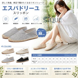 エスパドリーユ メンズ レディース スリッポン リネンシューズ 麻靴 キャンバス ユニセックス 脱げない 涼しい 軽量 通気 夏春 室内履き 自宅用 お出かけ 通勤 シューズ 靴 フラット カ