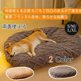 犬用マット 秋冬用 厚手 保温 テディ ビション 大型犬用ペットマット 犬 ベッド ペットベッド 犬用ベッド 防寒 ふわふわ あったか 冬用マット 寝床 クッション 洗える 室内用 犬用品 ペ
