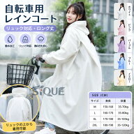 自転車用レインコート リュック対応 ロング丈 自転車 通勤 通学 雨具 防水 撥水 雨の日 レインウェア ポ…