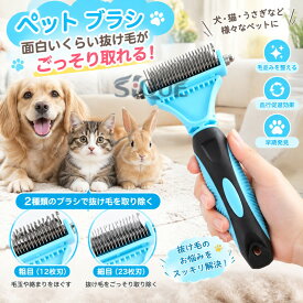 ペット ブラシ 両面 ペットブラシ 犬 猫 うさぎ 抜け毛 抜け毛除去用品 抜け毛取り 短毛 長毛 グルーミング 抜け毛ケア ペット用品 お手入れブラシ マッサージブラシ 毛玉対策 清潔ケア