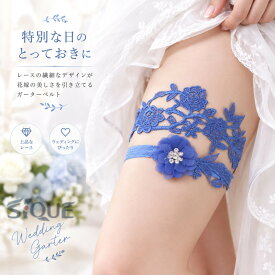 ガーターベルト レディース ブライダル ウェディング 花嫁 結婚式 ブライズメイド レース 欧米風 レッグリング バンド サムシングブルー セクシー おしゃれ 上品 伸縮性 白 披露宴 二次