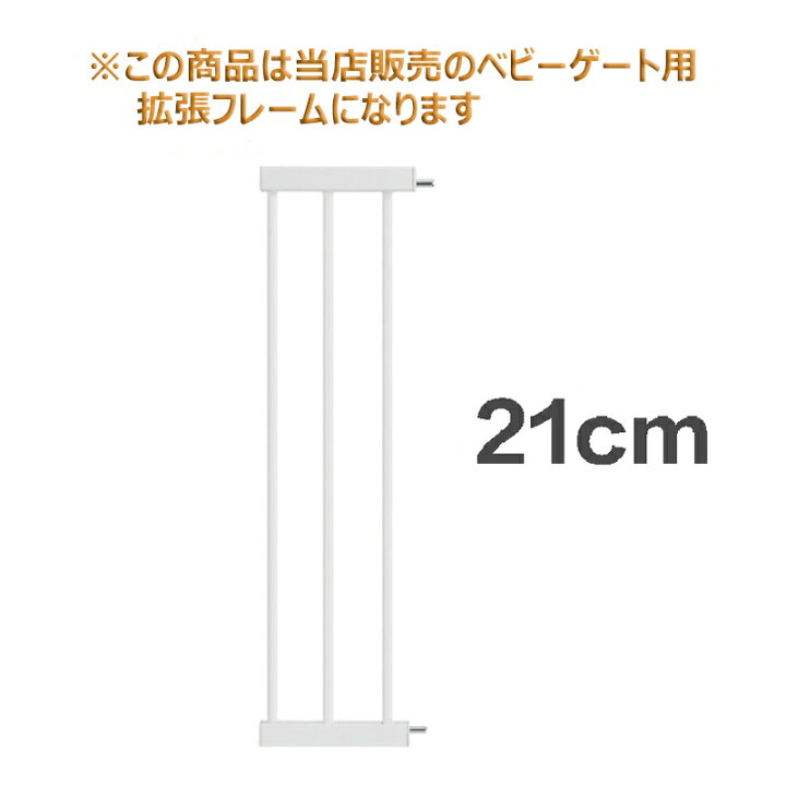 楽天市場】ベビーゲート 拡張フレームワイド 取付簡単 ベビーサークル 