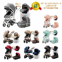 楽天市場】チャイルドシート ベビーカー セット（キッズ・ベビー 