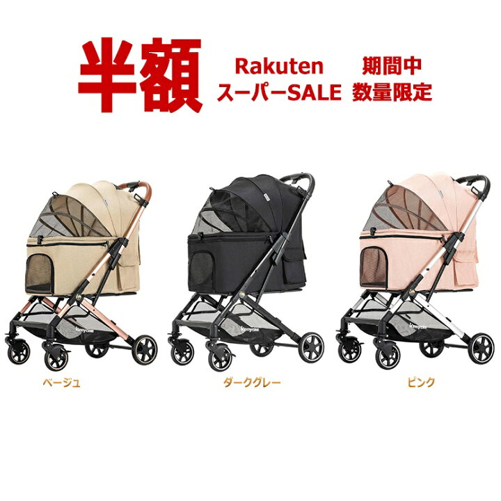 楽天市場】【楽天スーパーSALE 50％OFF 半額 6/4~6/11】ペットカート 